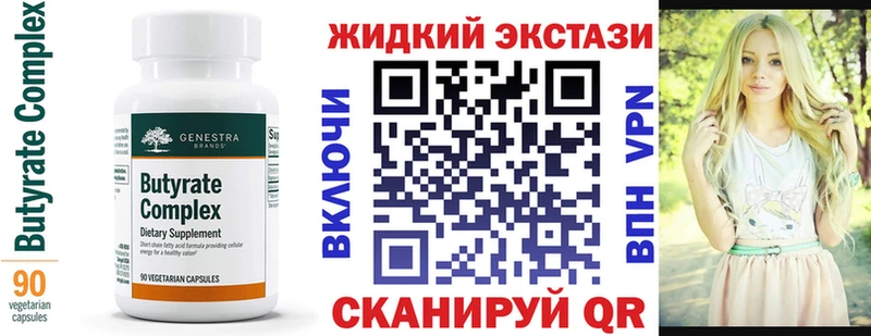 БУТИРАТ вода  Купить  Покачи 